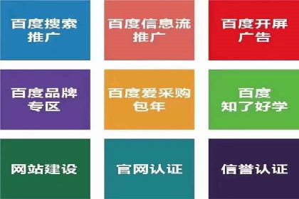 案例分享：百度运营推广助力企业实现业绩翻倍